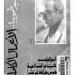 أكثر من مجرد أديب.. مجيد طوبيا الشاهد على التحولات الثقافية في مصر