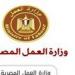 وزارة العمل تعلن عن 165 فرصة عمل برواتب تصل 10 ألاف جنيه شهريا كشف الرابط والتفاصيل