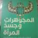 "المجوهرات وجسد المرأة".. دراسة تكشف العلاقة بين الجمال والتشريح عبر التاريخ