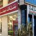 أيهما أفضل شهادات البنك الأهلي ام بنك مصر