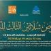 أكثر من 180 عنوانا لقصور الثقافة فى معرض شلاتين الثالث للكتاب