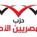 المصريين الأحرار: حادث "سيدةالإسكندرية" يكشف عن خلل تشريعي في بعض جوانب "الأحوال الشخصية"