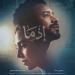 طرح بوستر أحمد داود وسلمى أبو ضيف من فيلم إذما| صورة