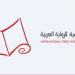 تعرف على موعد فتح باب الترشح للجائزة العالمية للرواية العربية 2026