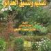 الزهور ليست زينة فقط.. 3 كتب عن النباتات