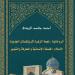 ندوة لمناقشة كتاب الروحانية نجمة الزهرة لأوزبكستان الجديدة.. اليوم