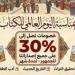 كنوز التراث بين يديك.. دار الكتب تحتفى باليوم العالمى للكتاب بخصومات 30%