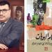 ما أخطر ألغام الهوية في السياق العربي اليوم؟ الباحث هاني نسيره يجيب