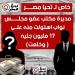 خاص لـ تحيا مصر: مديرة مكتب عضو مجلس نواب تستولى على 17 مليون من أموال شركة النائب