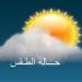 حالة الطقس ودرجات الحرارة اليوم الأحد على مستوى الجمهورية