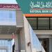 ايهما الأفضل شهادات ادخار البنك الأهلي المصري أم بنك مصر؟