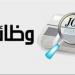 مواعيد مسابقات التوظيف الحكومية 2026 في مصر.. خطة التعيينات عبر جهاز التنظيم والإدارة