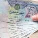 سعر الدرهم الإماراتي اليوم الخميس 30 أبريل 2026