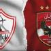 القنوات الناقلة لمباراة الأهلي والزمالك اليوم الجمعة 1 مايو 2026.. الموعد والمعلقين وتفاصيل القمة المرتقبة