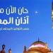 موعد رفع أذان المغرب في محافظة البحيرة اليوم