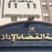 "حرية السفر على المحك".. القضاء الإداري يفصل في قيود سفر النساء للسعودية