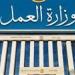 وزارة العمل تحذر من صفحات وهمية تستغل منح العمالة غير المنتظمة للنصب على المواطنين