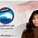 نورهان قنديل أمينًا لصناعة المحتوى والتأثير المجتمعي بـ مستقبل وطن.. وتؤكد: هدفنا بناء الوعي المجتمعي
