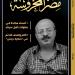 "أشرف البولاقى.. وصية الغياب".. ملف خاص فى مجلة مصر المحروسة