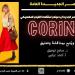 عرض ومناقشة الفيلم المكسيكي "كورينا" بمكتبة مصر الجديدة.. 22 مايو