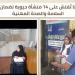 حملات تفتيشية على 14 منشأة حيوية لضمان معايير السلامة المهنية بقنا