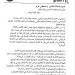 نادي سمارت يطالب اتحاد الكرة رسميا باستبعاد منافسه من دوري القسم الثالث