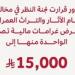 هيئة التراث تفرض غرامات على 11 مخالفا بعقوبات تصل لـ 15,000 ريال
