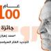 إطلاق جائزة سعد زهران فى الفكر السياسى بمكتبة البلد.. الأربعاء