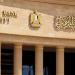 اجتماع البنك المركزي المصري القادم.. تعرف على موعده هذا الشهر