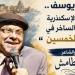 ندوة "نقولا يوسف.. نورس الإسكندرية الساخر" ببيت السنارى.. الأربعاء
