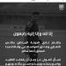 الجونة ينعى وفاة أحمد سالم حارس مرماه السابق
