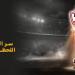 ظاهرة الزمالك: كيف يحقق الفريق الفوز بأصعب المباريات!
