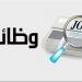 وزارة العمل تعلن عن فرص عمل جديدة بقطاعي النسيج وصناعة مواسير الفخار