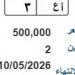 طرح لوحة (ا ع- 3) بسعر 500 ألف جنيه