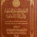 القادرية الكسنزانية تعلن صدور كتاب جديد بعنوان "السماع والموسيقى الصوفية في الرسالات السماوية"