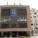 مديرية العمل بأسوان تنظم ملتقى للسلامة والصحة المهنية بالتأمين الصحي الشامل