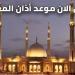موعد رفع أذان صلاة المغرب فى محافظة البحيرة اليوم