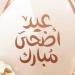 وقفة عرفات 2026 توافق كام ميلادي؟.. موعد عيد الأضحى المبارك وعدد أيام الإجازة الرسمية