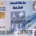 كيفية استخراج كارنيه الخدمات المتكاملة 2026 في مصر ؟