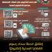 تفاصيل إطلاق خدمة سداد رسوم القضايا المدنية إلكترونيًا