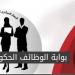 وظائف معلمين بالأزهر 2026.. شروط التقديم وخطوات التسجيل الإلكتروني عبر بوابة الوظائف