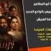 بأسعار مخفضة.. عرض فيلم "أسد" بسينما الشعب بدءا من الخميس