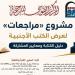 "مراجعات".. تفاصيل المشروع الجديد للقومي للترجمة