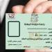 استخراج رخصة مزاولة مهنة في مصر 2026.. الشروط والإجراءات