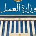 براتب 11 ألف جنيه.. "العمل" تعلن عن وظائف بقطاع الأغذية
