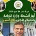 خلال أسبوع.. تحصين 2.4 مليون رأس ماشية وتوفير اعتمادات مالية للبتلو و15 ألف رأس لعيد الأضحى