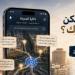 يوفر خريطة تفاعلية.. تطبيق ذاكرة المدينة لربط تاريخ الشوارع بالقصص