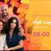 قناة ON تعلن موعد عرض الموسم الثاني من "بيت مراد".. فيديو