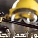 قواعد التعيين وإنهاء الخدمة في قانون العمل الجديد