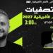 أون سبورت تنقل مراسم سحب قرعة تصفيات كأس أمم أفريقيا 2027